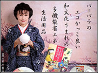 バーバラはっぽう膳