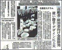 朝日新聞2004年10月23日掲載